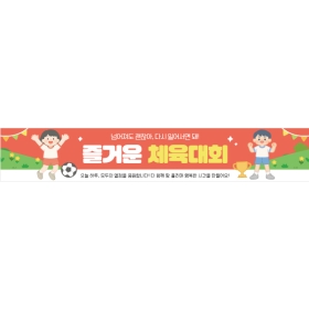 운동회현수막 체육대회 179