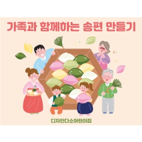 송편만들기현수막 028
