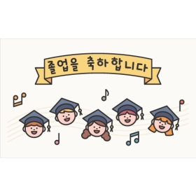 졸업현수막 521