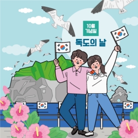 기념일현수막 독도의날 114