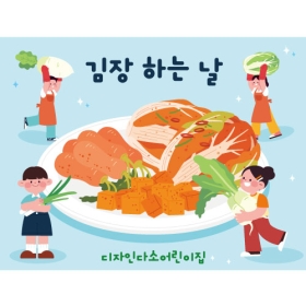 김장체험현수막 059