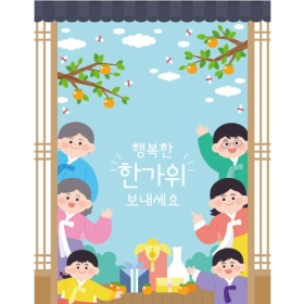 추석현수막 809