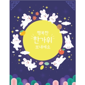추석현수막 보름달 토끼 810