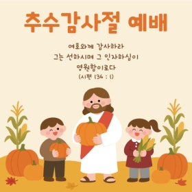 추수감사절현수막 245