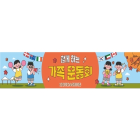 운동회현수막 181