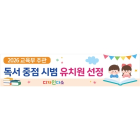 독서현수막 독서중점 061