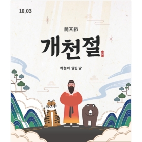 국경일현수막 개천절 011