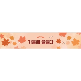 가을배경현수막 낙엽 474
