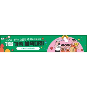 운동회현수막 선수단 183
