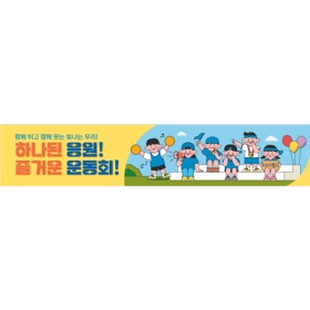 운동회현수막 응원단 184