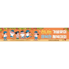 운동회현수막 줄넘기 185