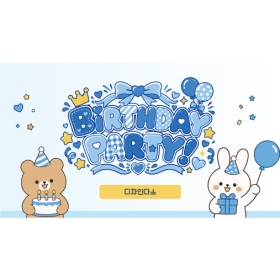 생일현수막 곰토끼 597
