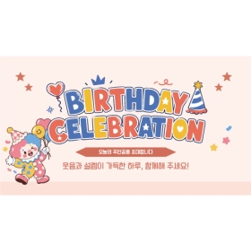 생일현수막 삐에로 599