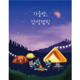 캠핑현수막 가을 170