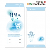 십일조봉투-001