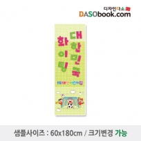 응원배너(월드컵)-001