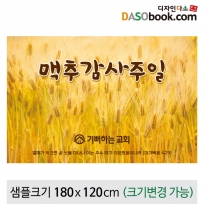 맥추감사주일현수막-003