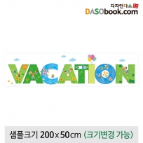 여름방학현수막-071