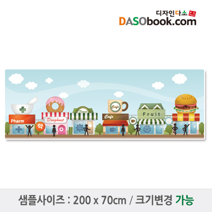 시장놀이현수막(우리동네)-080