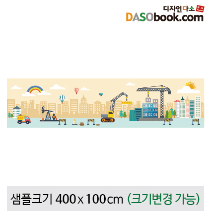 공사현수막(체험)-001