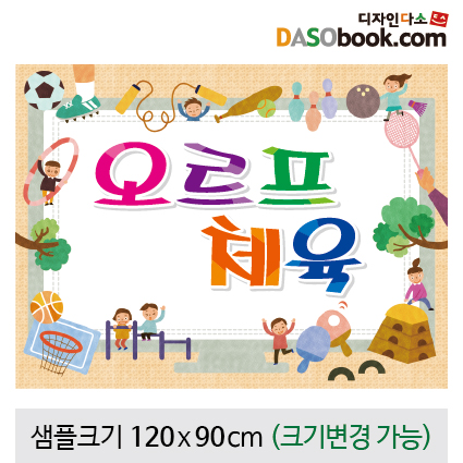 오르프체육현수막-002