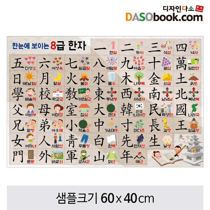 (부직포)한자포스터-001