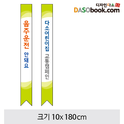 일반용어깨띠(교통캠페인)-002