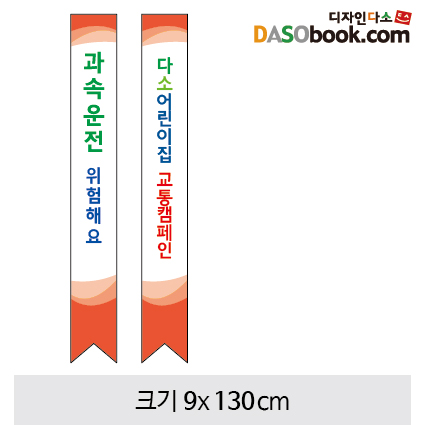 어린이용어깨띠(교통캠페인)-003