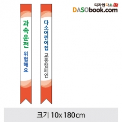 일반용어깨띠(교통캠페인)-003