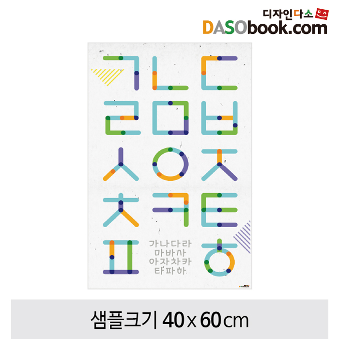 (부직포)한글포스터-004