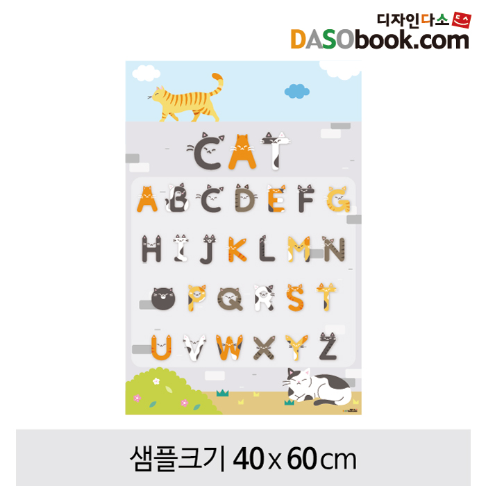 (부직포)알파벳포스터-002