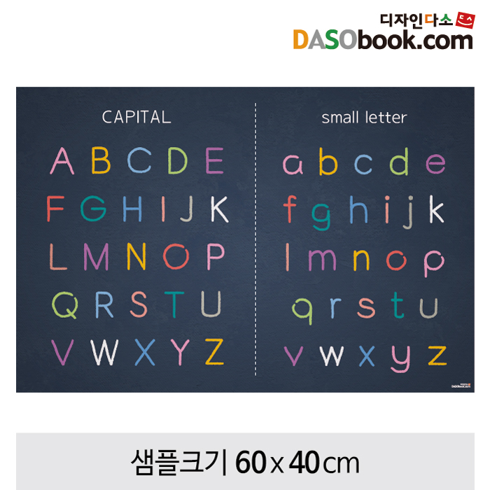(부직포)알파벳포스터-003