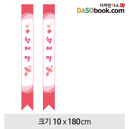 일반용어깨띠(새해명절)-004