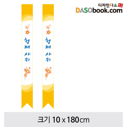 일반용어깨띠(새해명절)-005
