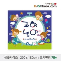과학놀이(체험)현수막-001