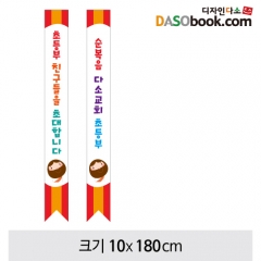일반용어깨띠(교회)-007
