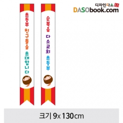 어린이용어깨띠(교회)-007