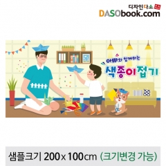 종이접기현수막-001