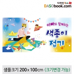 종이접기현수막-002