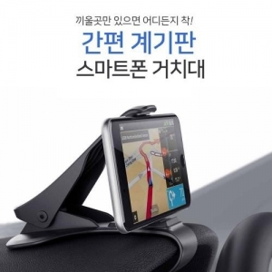 휴대폰 계기판거치대 핸드폰거치대