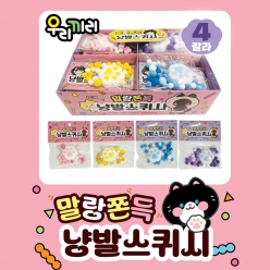 말랑쫀득 냥발 스퀴시