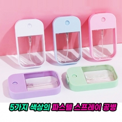 파스텔 스프레이 공병