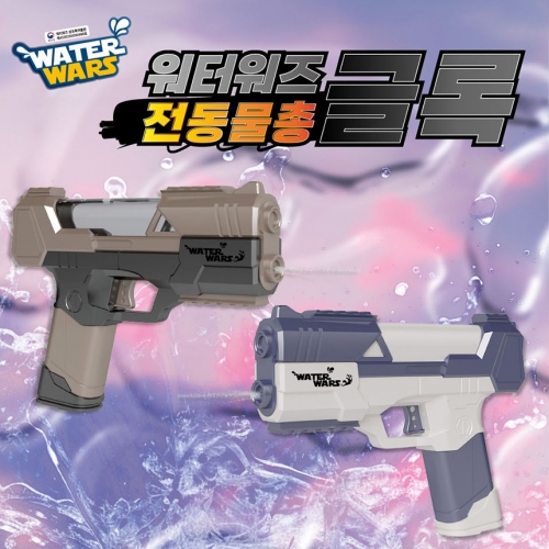 KC인증 워터워즈 글록 전동물총