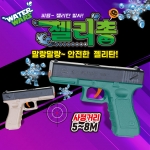 워터워즈 글록 젤리총