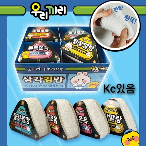 쫀득쫀득 삼각김밥 말랑이