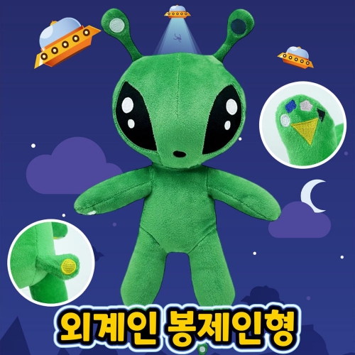 외계인 봉제 인형