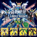 슈퍼로봇 스페이스 워리어즈 블록 4종