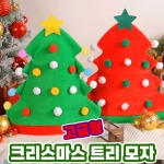 고급형 크리스마스 트리 모자