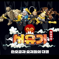 서유기 4종 블럭 - 제천대성