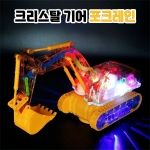 크리스탈 기어 - 포크레인